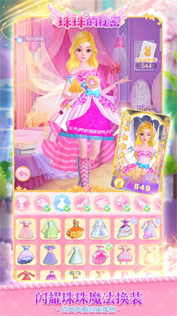 珠珠的秘密直装游戏版(1)