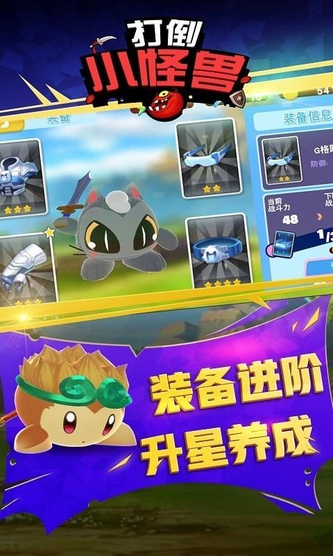 打倒小怪兽游戏完整版图3