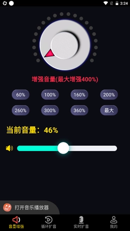 晨鐘擴(kuò)音截圖0