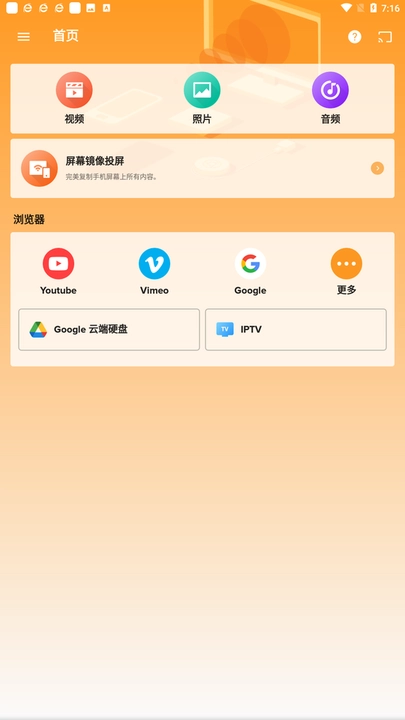 XCast投屏大师去广告版图2
