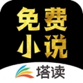 塔读小说免费版