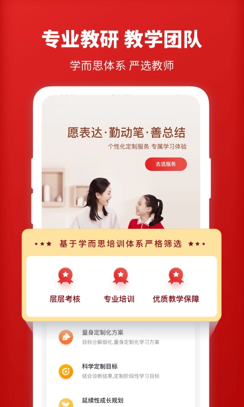 愛(ài)智康教師端截圖3