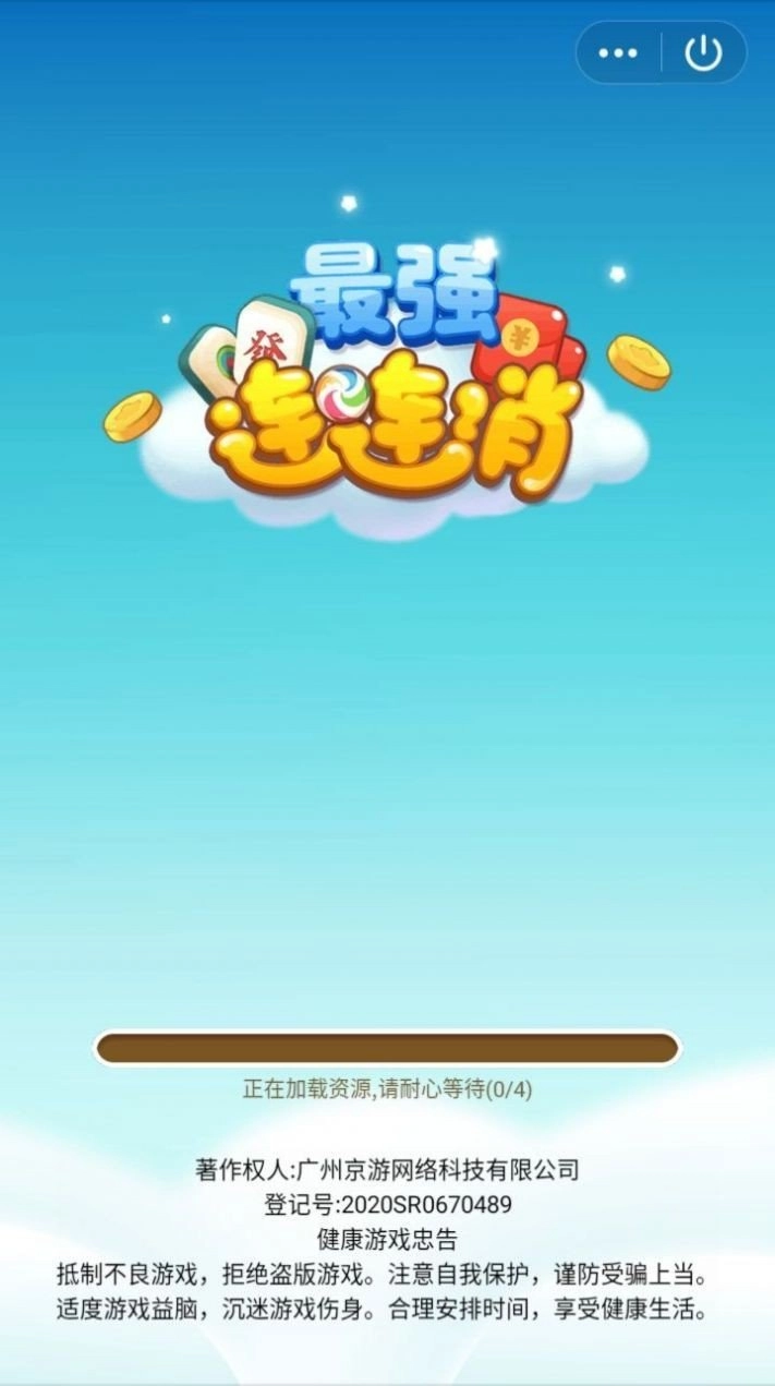 最强连连消(最强连连消红包版(1)