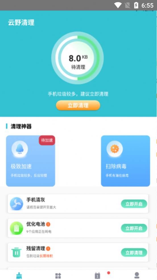 云野清理正版