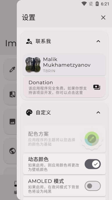 Image Toolbox（图像编辑器）官方最新版图3