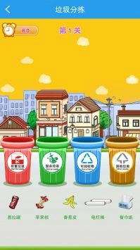 垃圾分类闯关游戏官方版