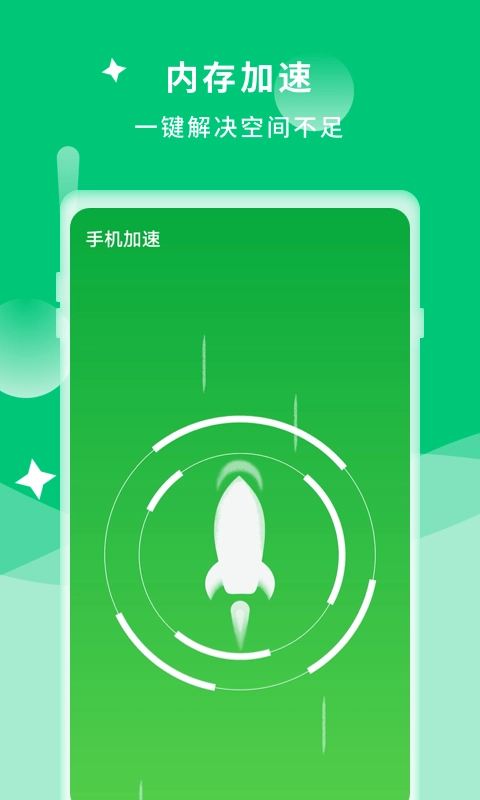 诺联爱清理免费版图2