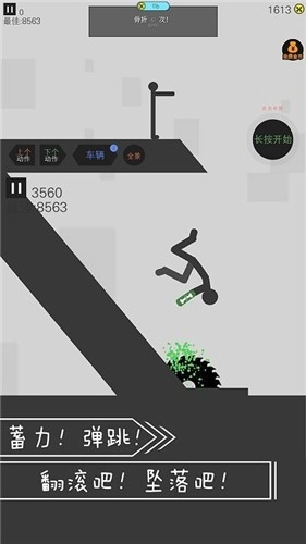 翻滚吧火柴人(2)