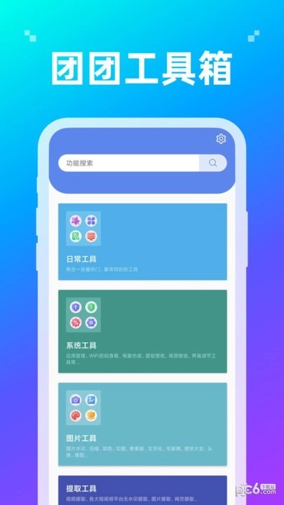 团团工具箱安卓直装版图2
