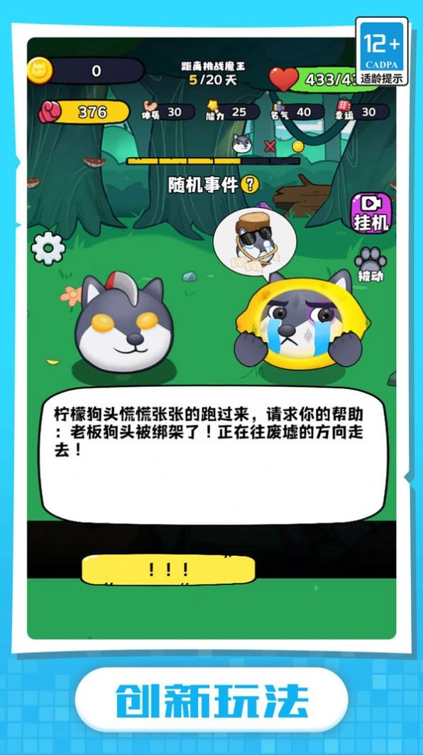 我的狗头贼溜最新版(2)