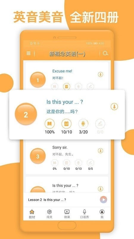 新概念英語全四冊截圖2