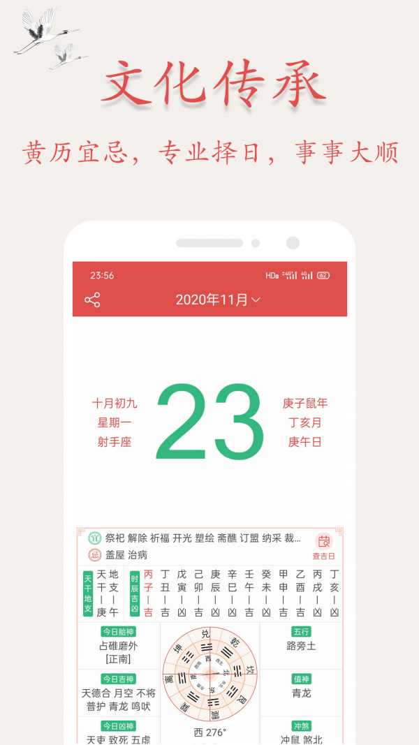 吉星万年历正版