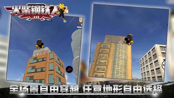 火柴钢铁人3D游戏纯净最新版