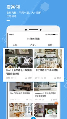 大魚裝修截圖2