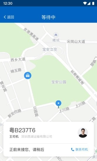 便捷出租截图1