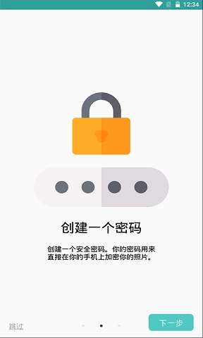 酷科照片加锁官方版图2