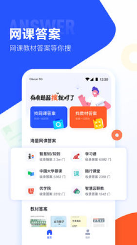 大学搜题酱手机免费版