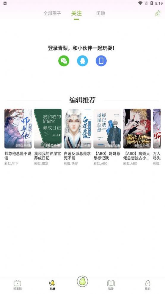 青梨阅读免费原版