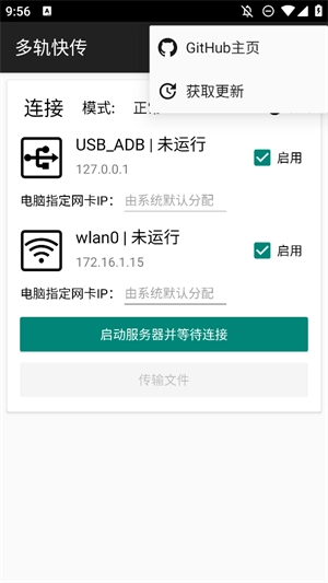 多轨快传无广告版图3