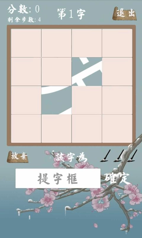 拆白道字安卓官方版