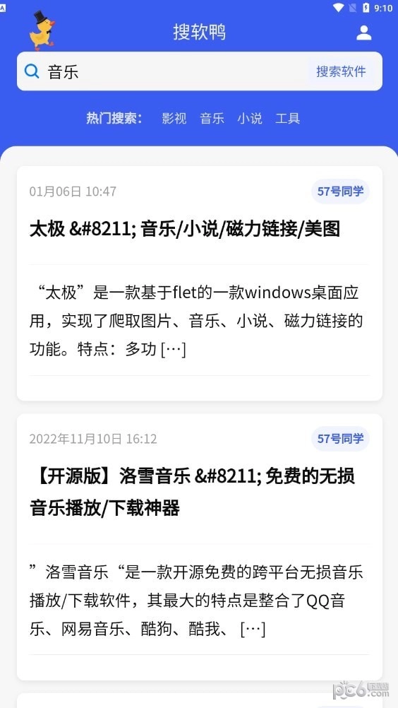 搜软鸭手机版图2