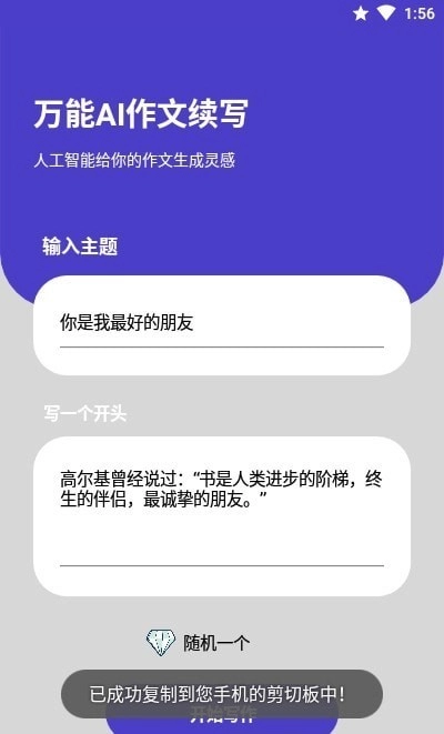 ai作文续写安卓下载