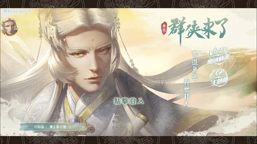 群侠来了最新版(1)