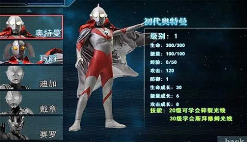 奥特曼激斗传手机正版