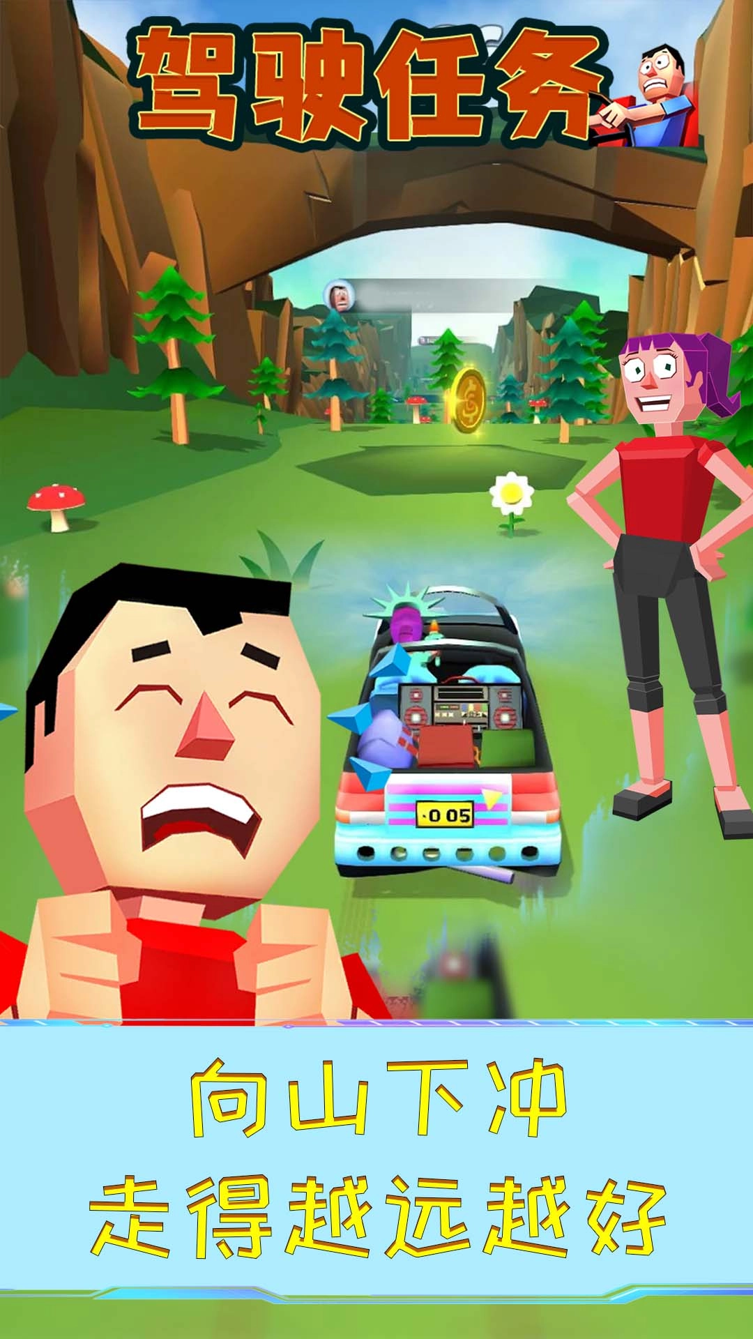 驾驶任务(2)