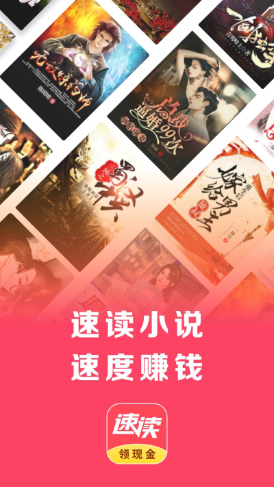 速读免费小说图4