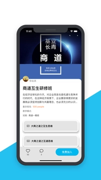 智慧之道手机最新版图3