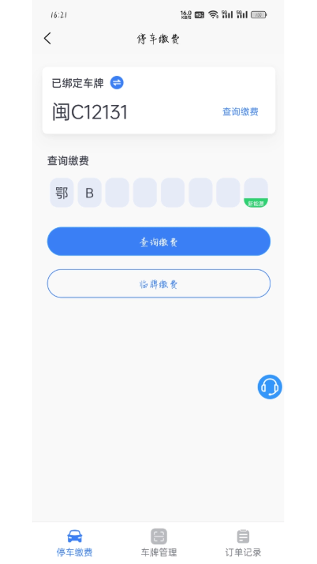 大冶智慧停车正版图3