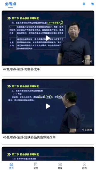 昊学教育手机免费版图2