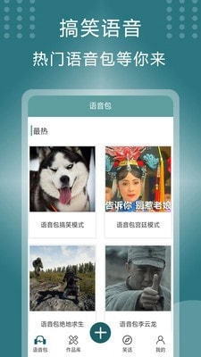 王者变声器-语音包官方版图2