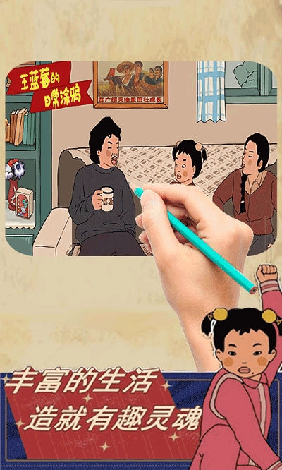 王蓝莓的涂鸦生活游戏完整版