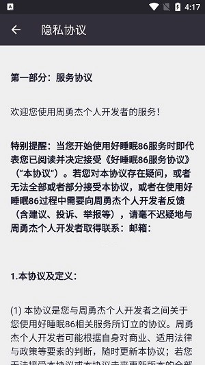 好睡眠86免费版图2