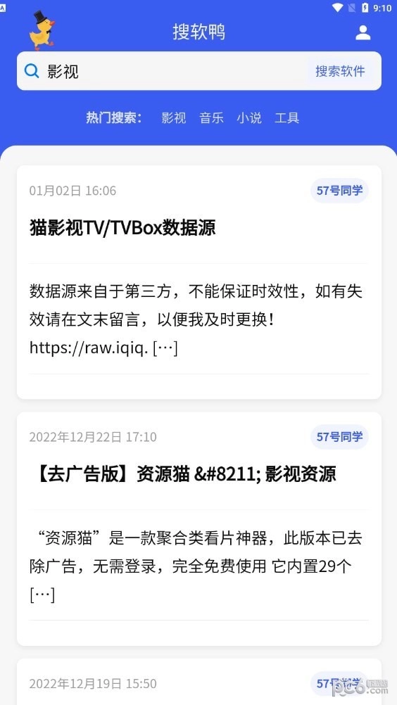 搜软鸭手机版图3