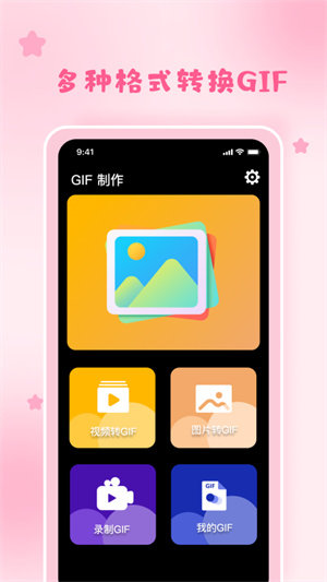 GIF制作器正版