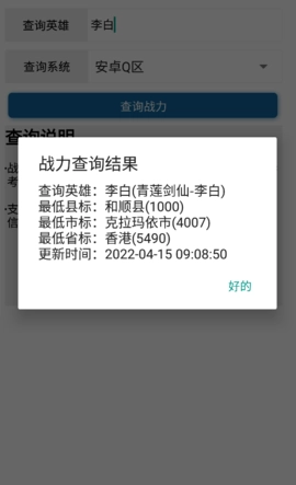 战力查询助手手机正版图3