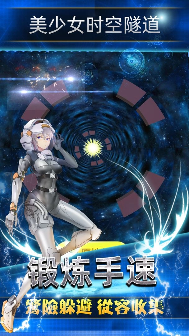 美少女时空隧道游戏绿色版(3)