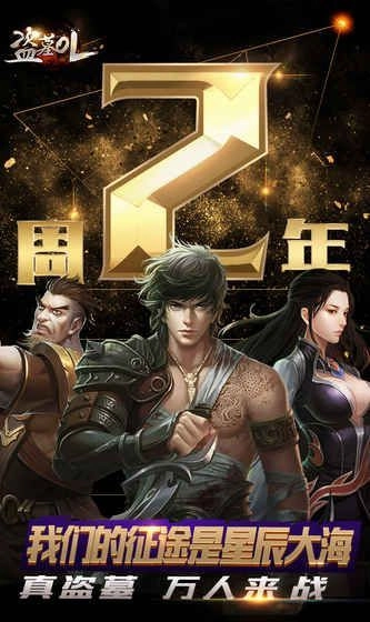 盗墓online官方正版图3