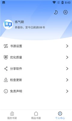 映月读书通用版图2