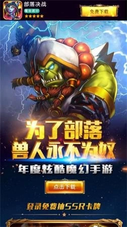 部落决战bt版安装包下载