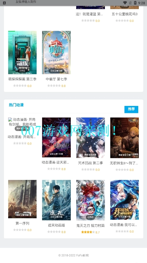 FOFO影院手机正版图3