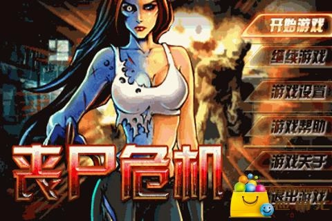 丧尸危机游戏纯净最新版图5