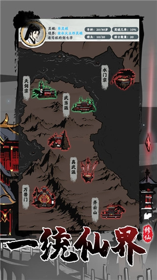 修仙掌门模拟器安卓官方版图3