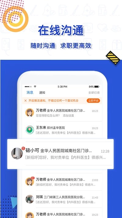 医直聘官方最新版图4
