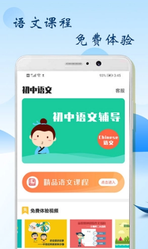 初中语文辅导手机免费版图4