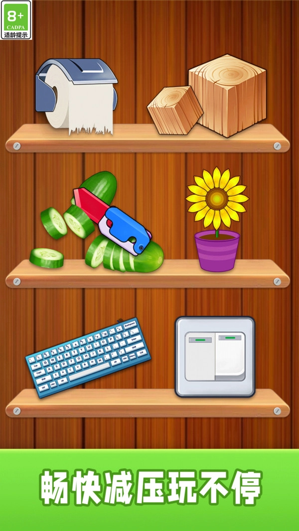 神奇解压盒正版下载