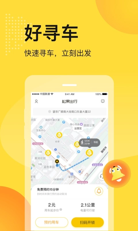 松果出行原版图2